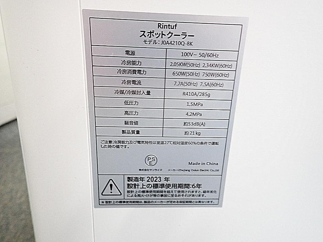 引取り限定　Rintuf スポットクーラー 94-0036