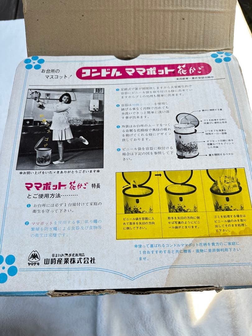 昭和レトロ　ゴミ箱　ペダル式　ママポット　山崎産業　当時物　新品　ホーロー容器