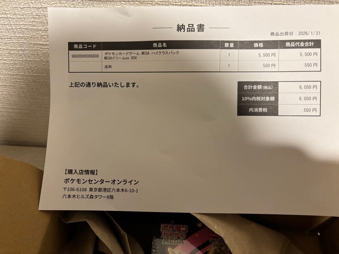 ポケモンカードゲームMEGAドリームex BOXシュリンク付き