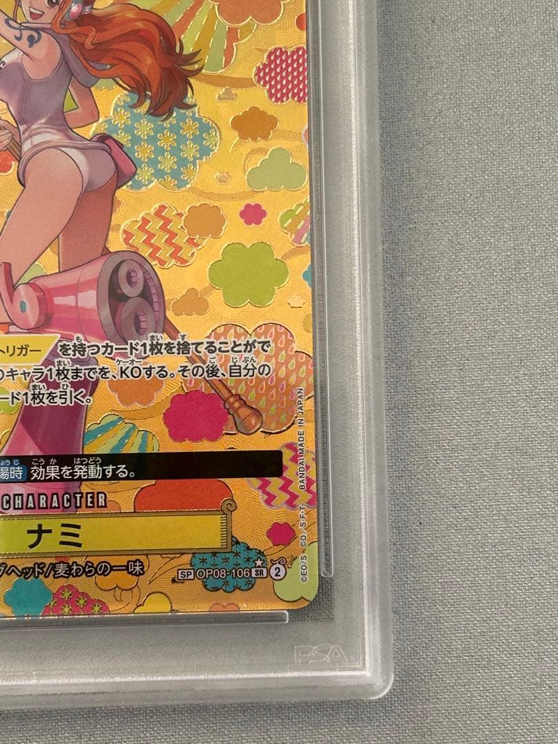 ナミ SR SP psa10 新たなる皇帝