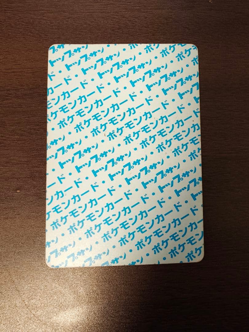 ポケモン カード カイリュー　トップサン