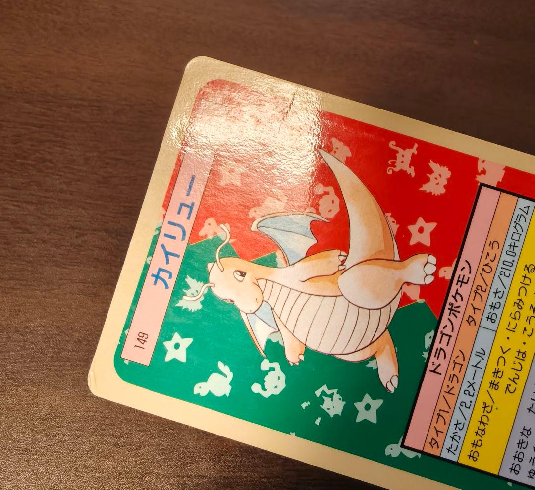 ポケモン カード カイリュー　トップサン