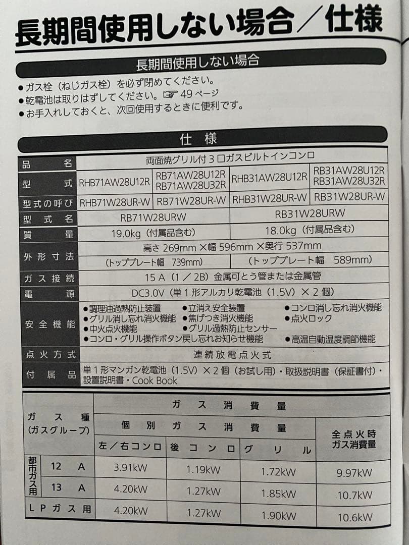 リンナイ　ビルトインガスコンロ