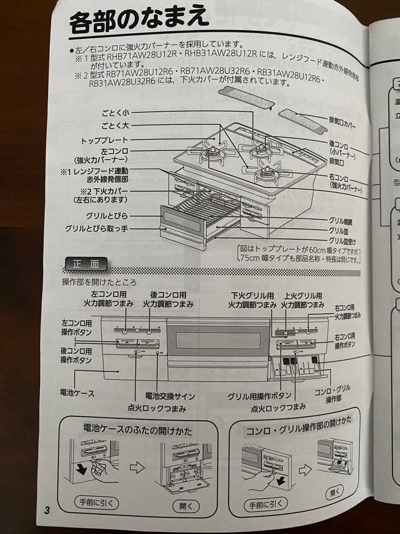 リンナイ　ビルトインガスコンロ