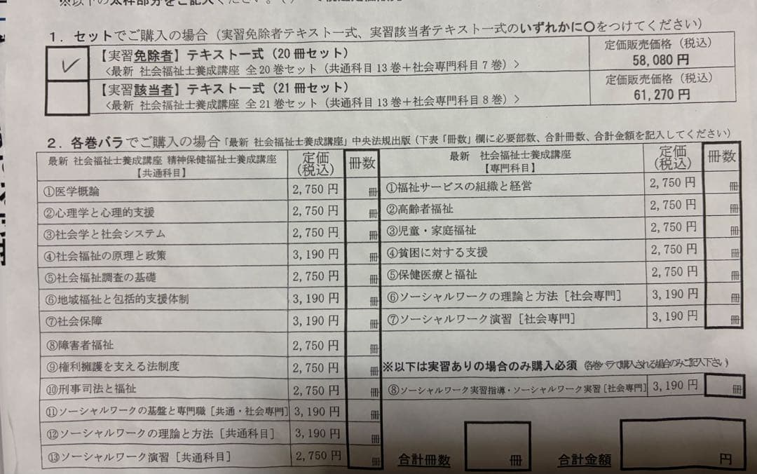 新カリキュラム対応　社会福祉士・精神保健福祉士中央法規養成講座テキスト20冊