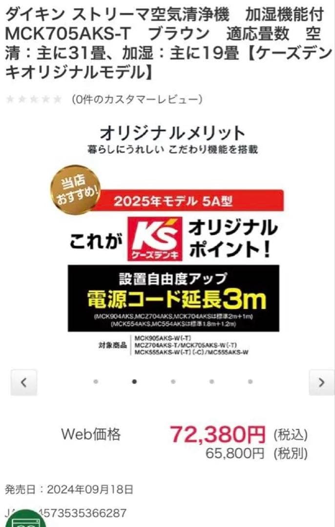 ダイキン ストリーマ空気清浄機 MCK705AKS-T ブラウン