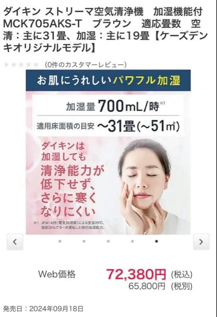 ダイキン ストリーマ空気清浄機 MCK705AKS-T ブラウン