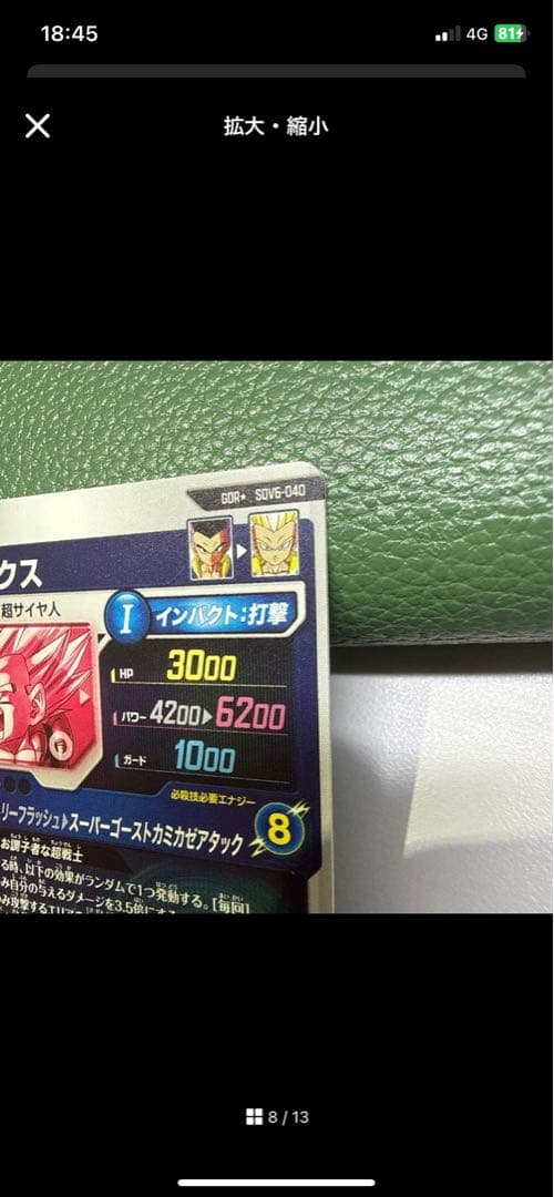 ドラゴンボールスーパーダイバーズ SDV6-040 ゴテンクスパラレル