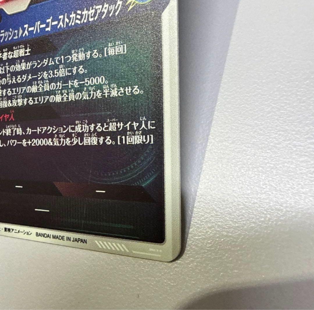 ドラゴンボールスーパーダイバーズ SDV6-040 ゴテンクスパラレル