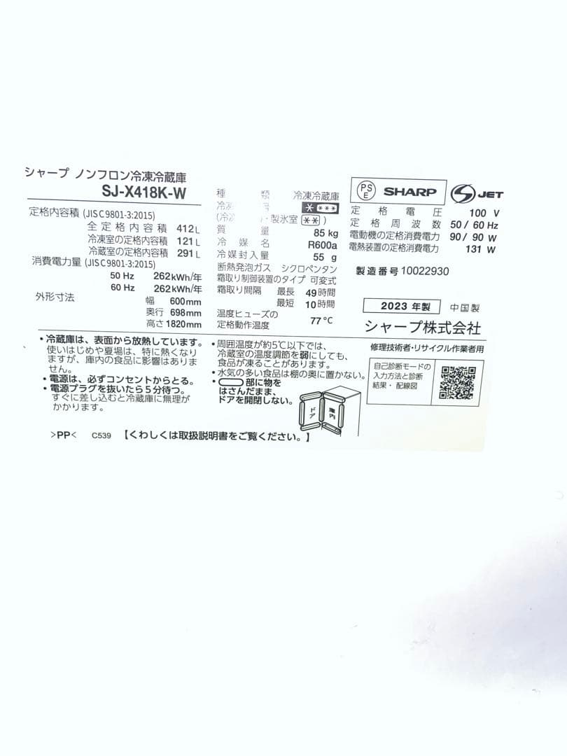 2023年製 SHARP 412L SJ-X418K-W