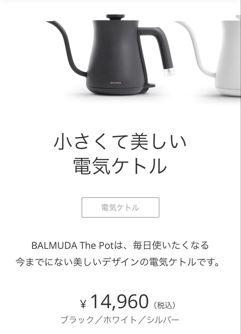 BALMUDA The Pot シルバー 電気ケトル KPT01 JP-SV