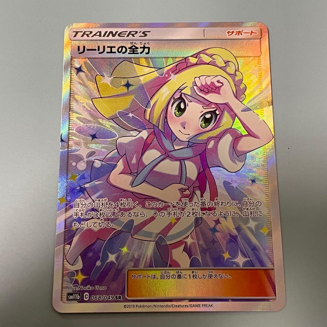 ヤ*ィ様 リーリエの全力 SR SM11b ドリームリーグ 068/049