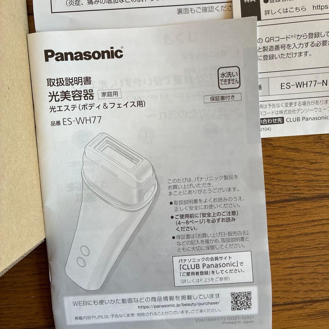 Panasonic ES-WH77 光美容脱毛器