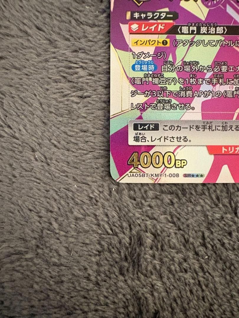 ユニオンアリーナ　炭治郎　星3