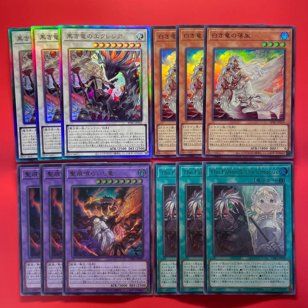 遊戯王　アルバス　エクレシア　新規パーツセット　各3枚