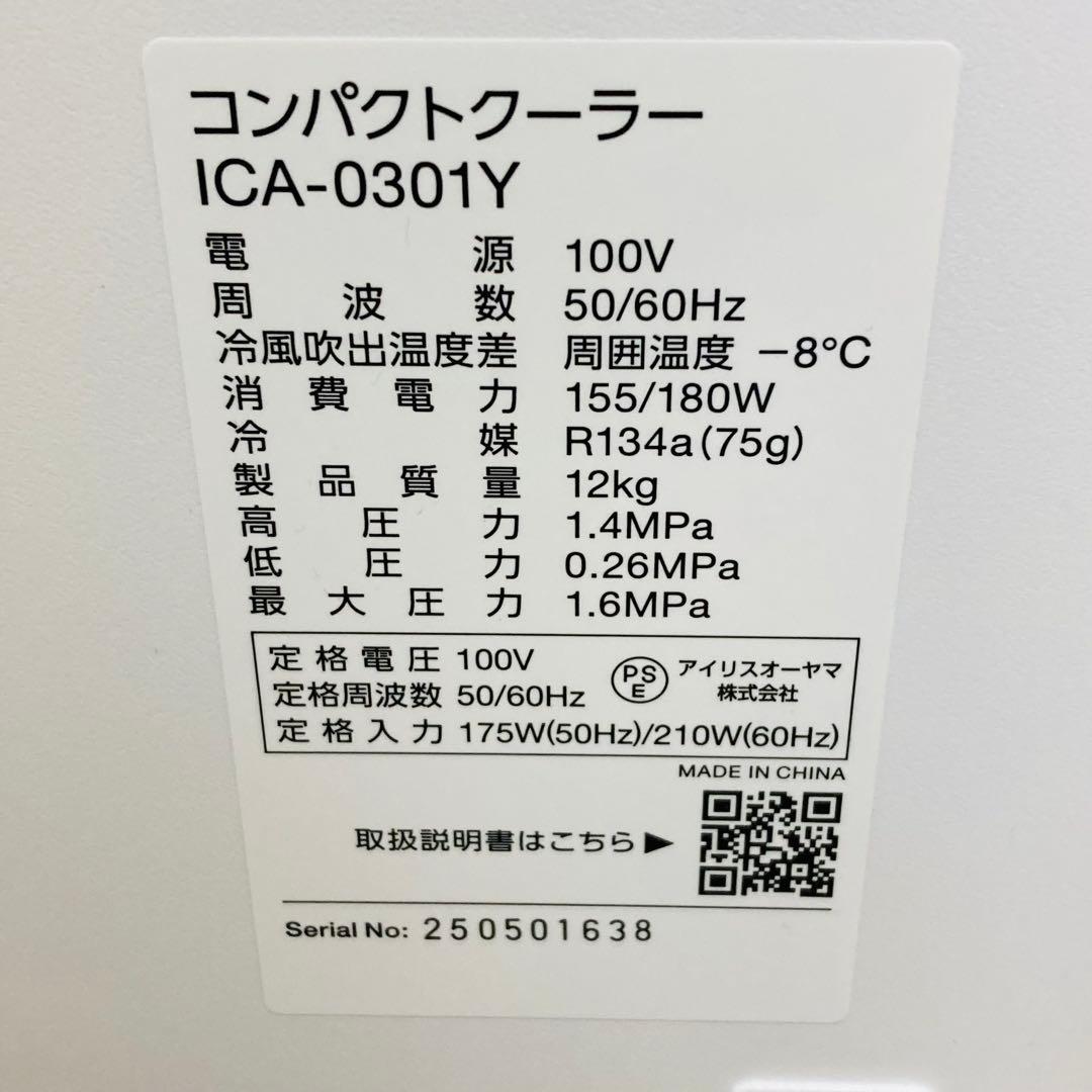 【美品】　アイリスオーヤマ　コンパクトクーラー 工事不要 冷風 送風 除湿