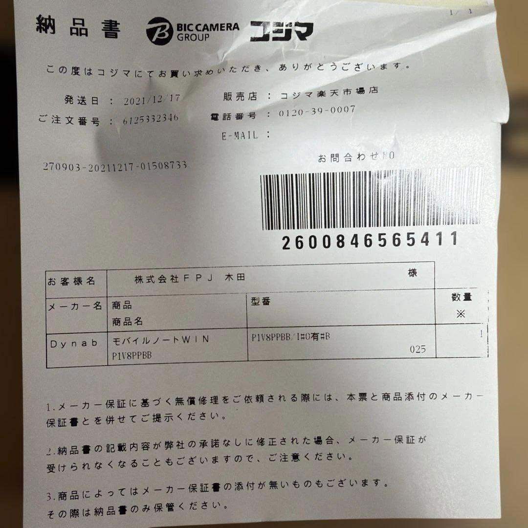 dynabook ノートPC Intel Core i7 P1-V8PP-BB