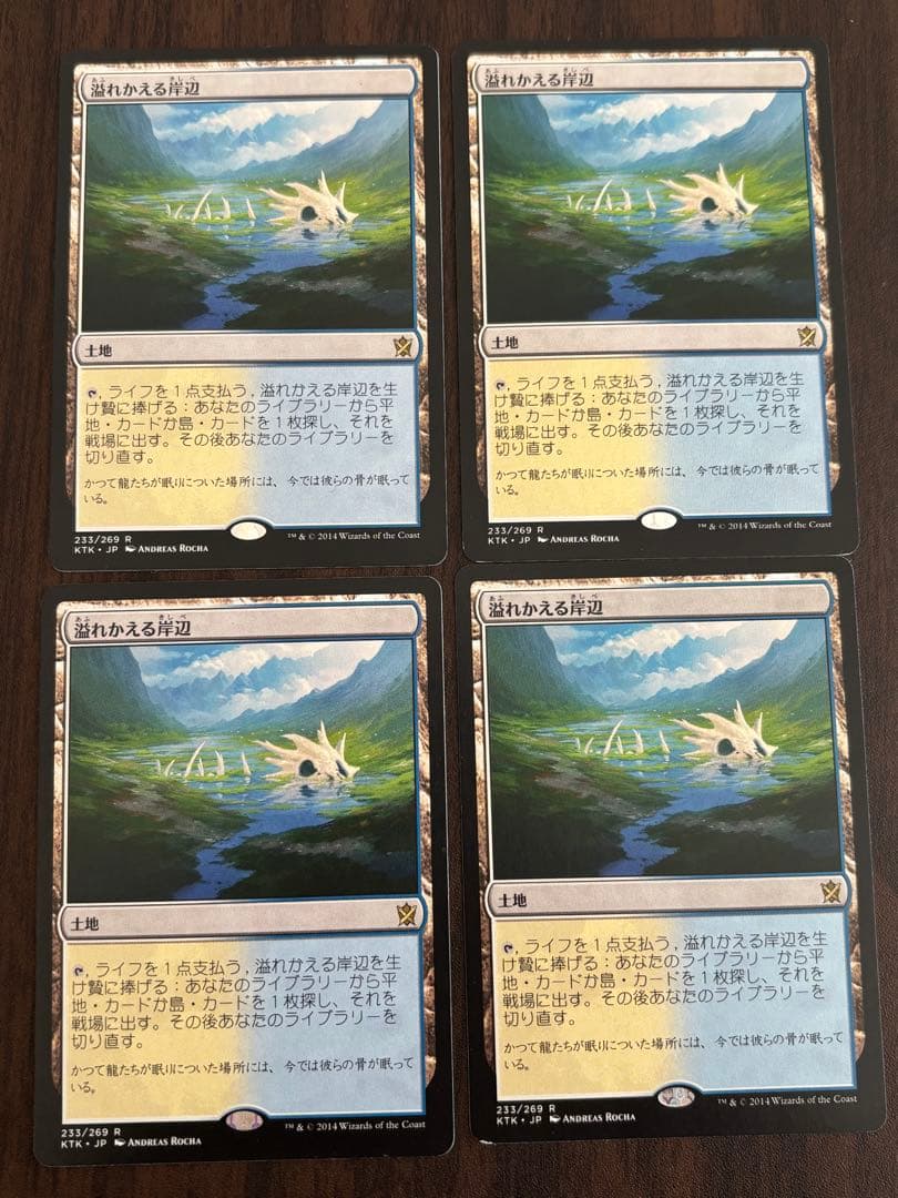 MTG　溢れかえる岸辺 日本語版　4枚セット