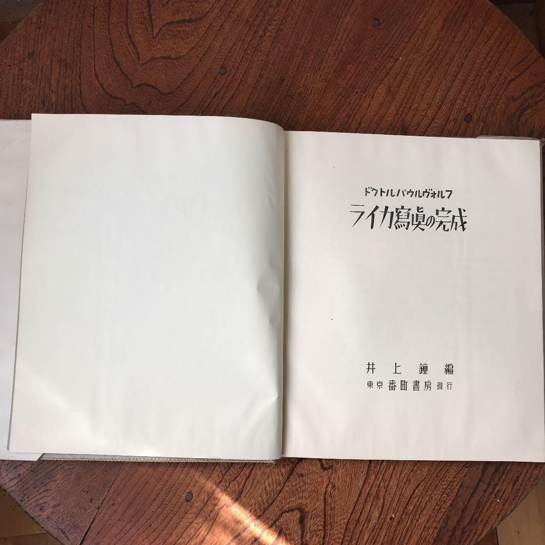 値下げ　ライカ冩眞の完成パウル ヴォルフ写真集古書