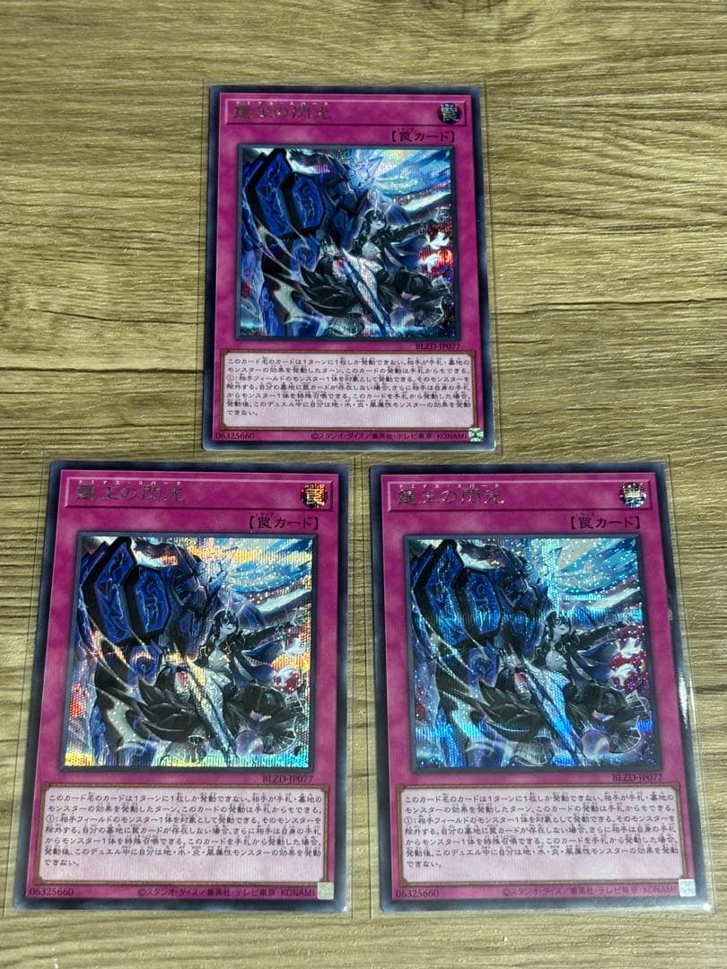 遊戯王　霆王の閃光-ドミナス・スパーク　シークレットレア　3枚セット