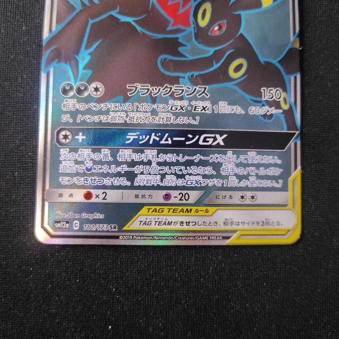 ポケカ ブラッキー＆ダークライGX SR 1枚