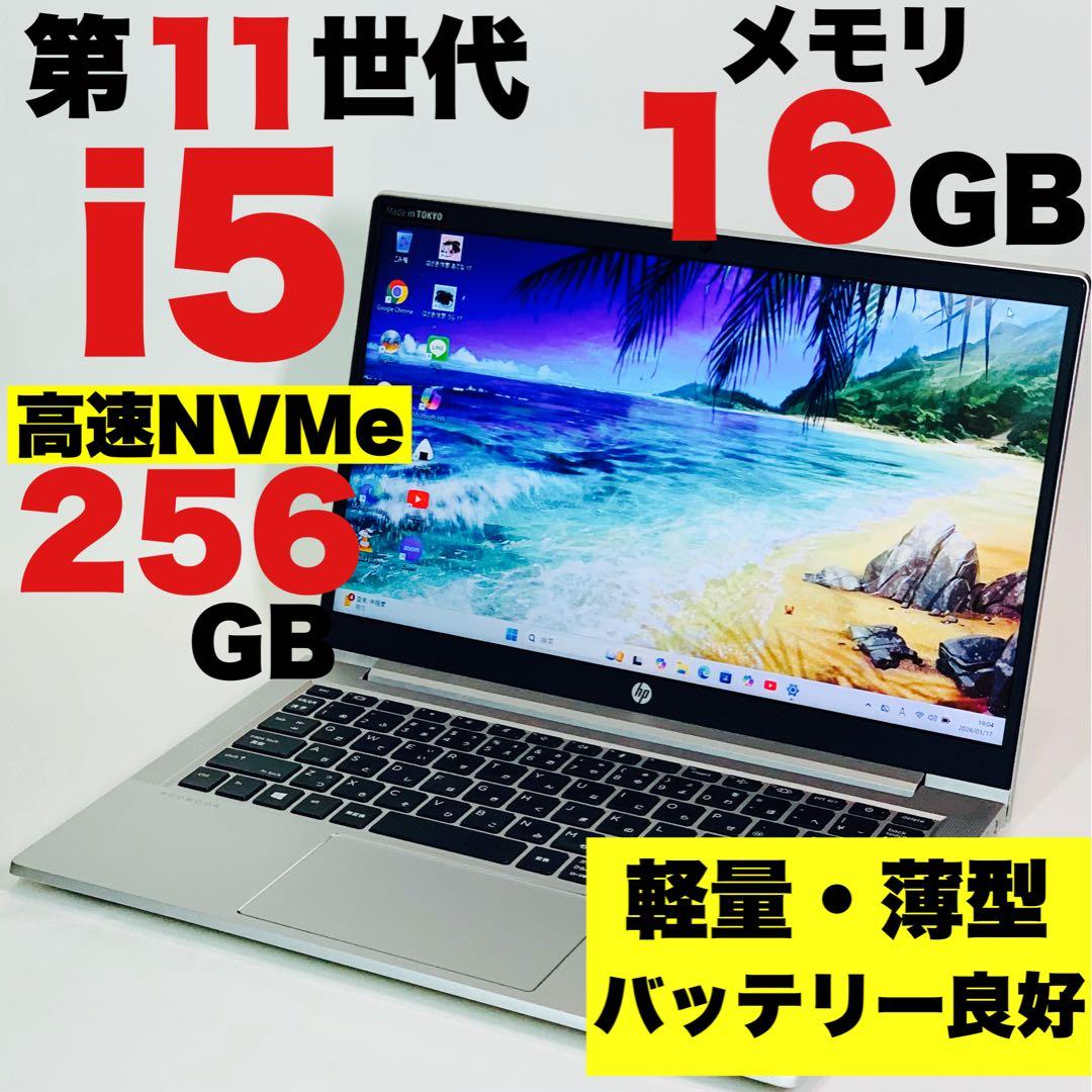 Core i5✨第11世代✨ProBook✨430G8✨オフィス✨ノートパソコン