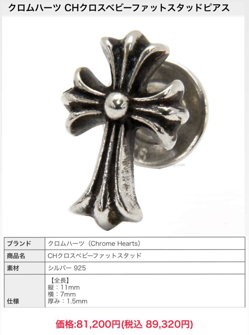 ■ Chrome Hearts ベビーファット ピアス ■ レア物 一番人気