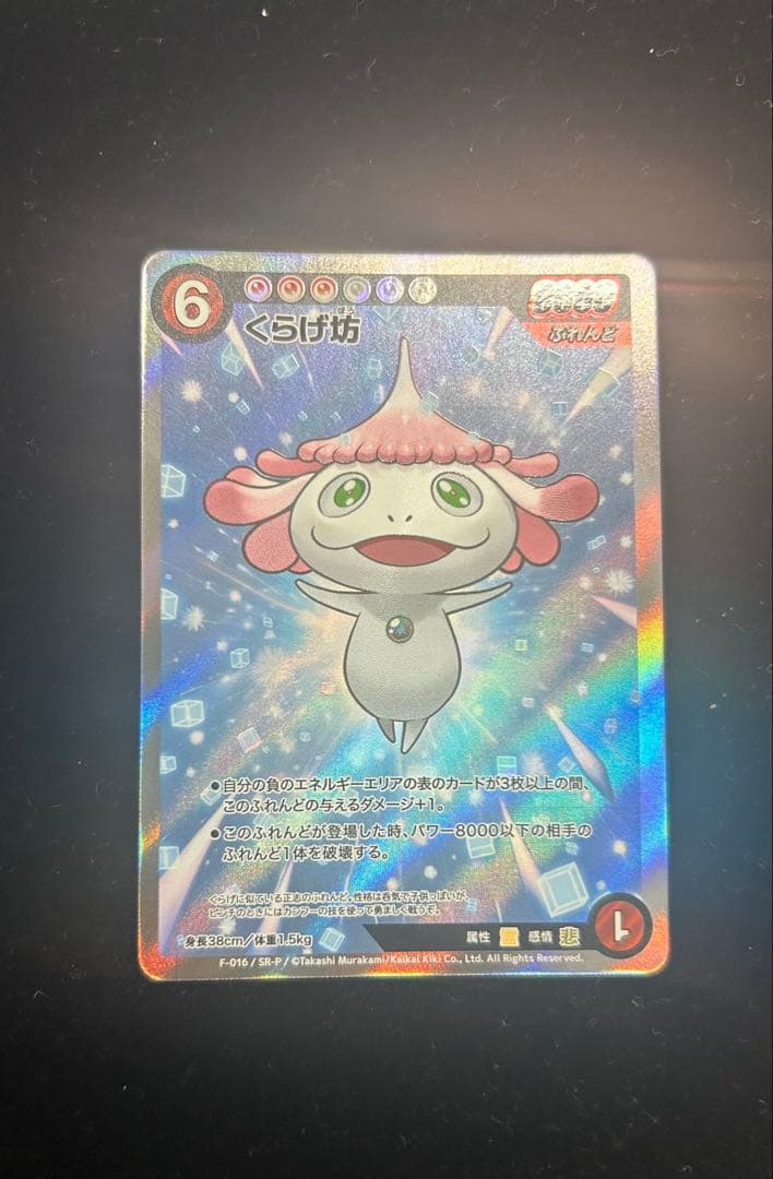 くらげ坊 SR パラレル