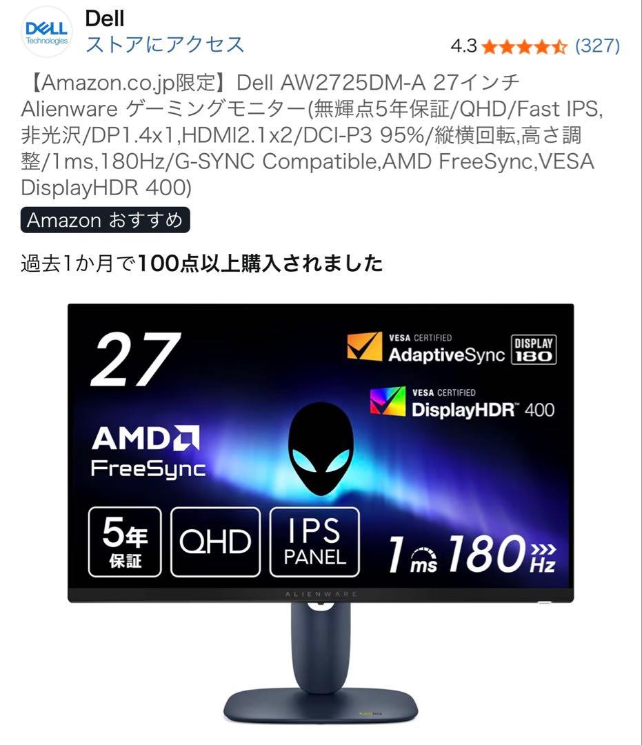 【美品】Dell AW2725DM-A WQHD 27インチAlienware