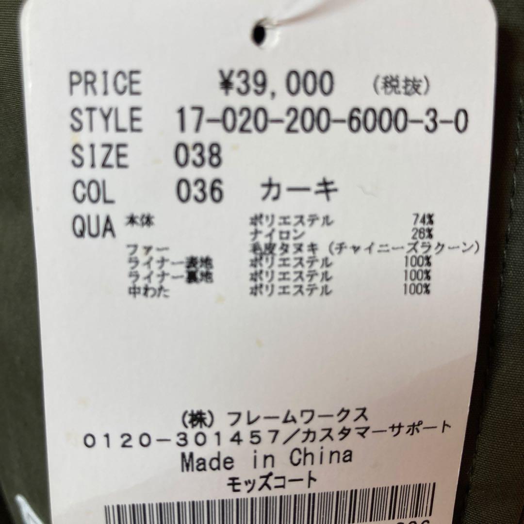 スピックアンドスパン　ファー付きモッズコート