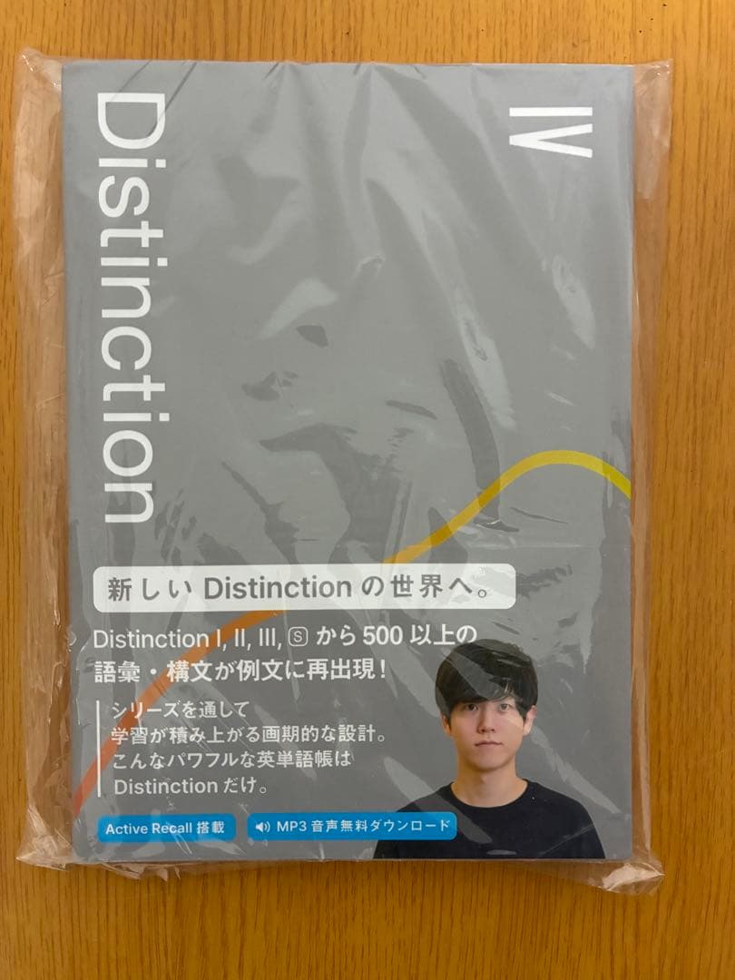 Distinction 英単語帳 I, II, III, IV セット　Atsu