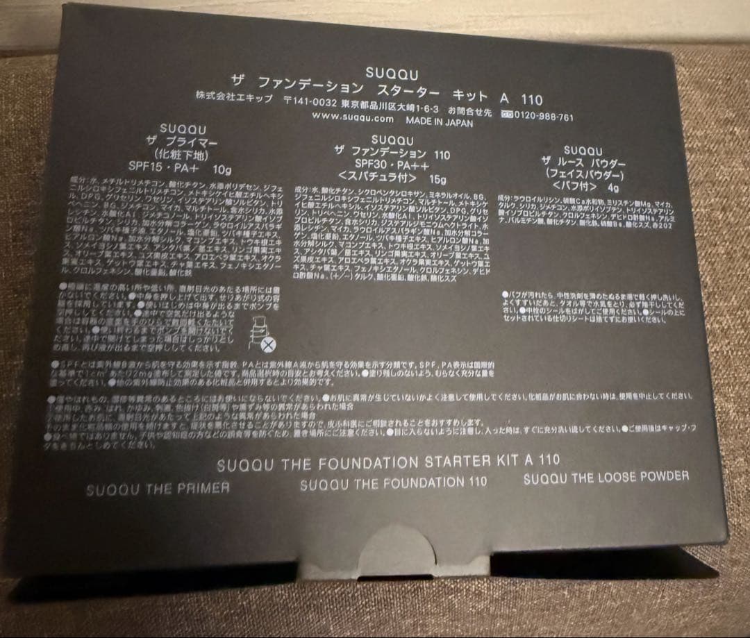 新品未使用　SUQQU ザ　ファンデーション　スターターキット A 110