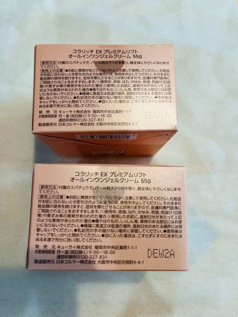 コラリッチ　オールインワンジェルEXプレミアムリフト２個セット