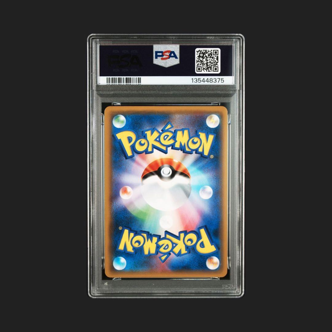 アチャモ SM8b GXウルトラシャイニー 012/150 PSA10