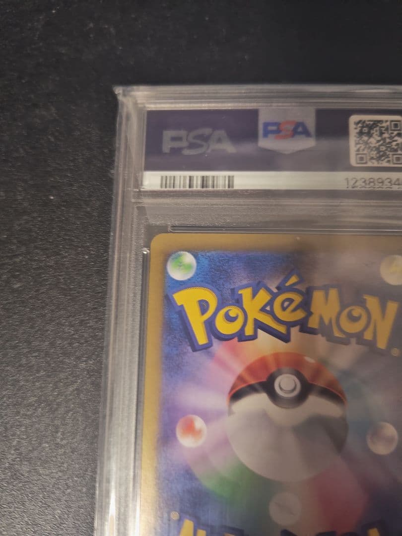 ピカチュウ ex SAR 超電ブレイカー PSA10