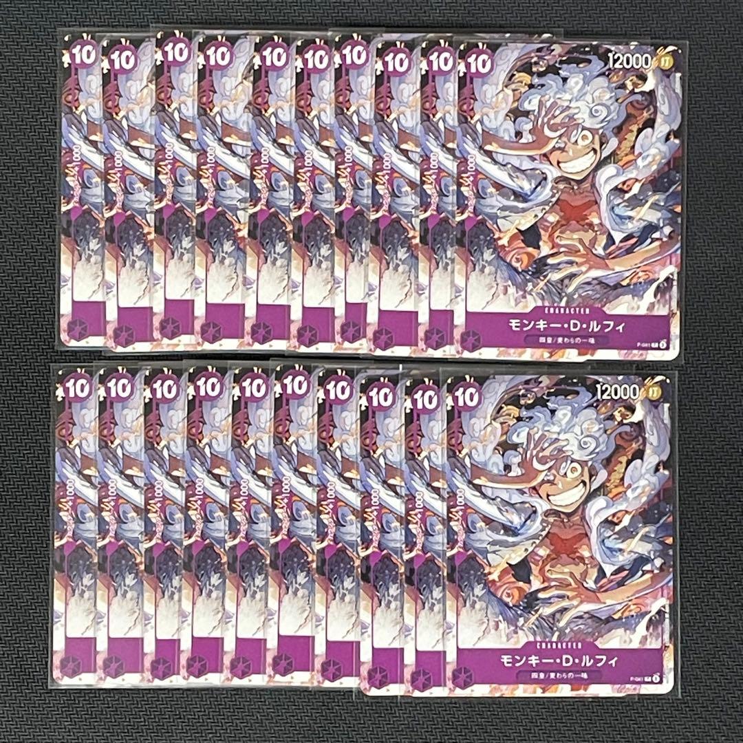 ワンピースカードゲーム　プロモ　P-041　モンキー・D・ルフィ　ニカ　20枚