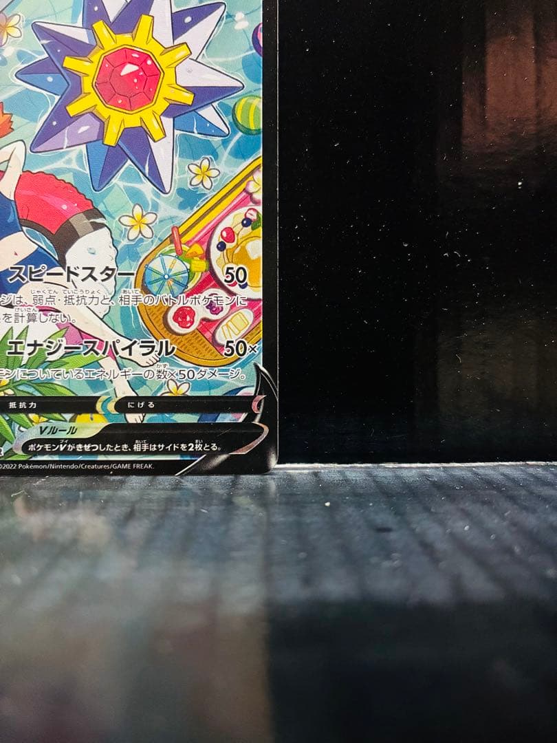 スターミーV CSR 1枚 ポケモンカード バトルリージョン 中古未使用品