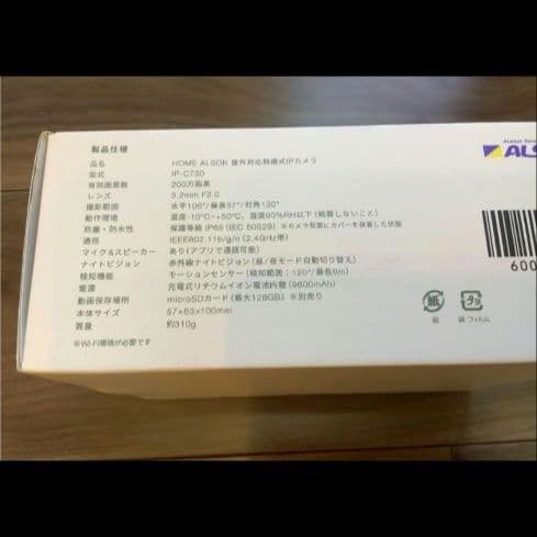【新品未使用】屋外対応無線式IPカメラ　IP-C730  ALSOK