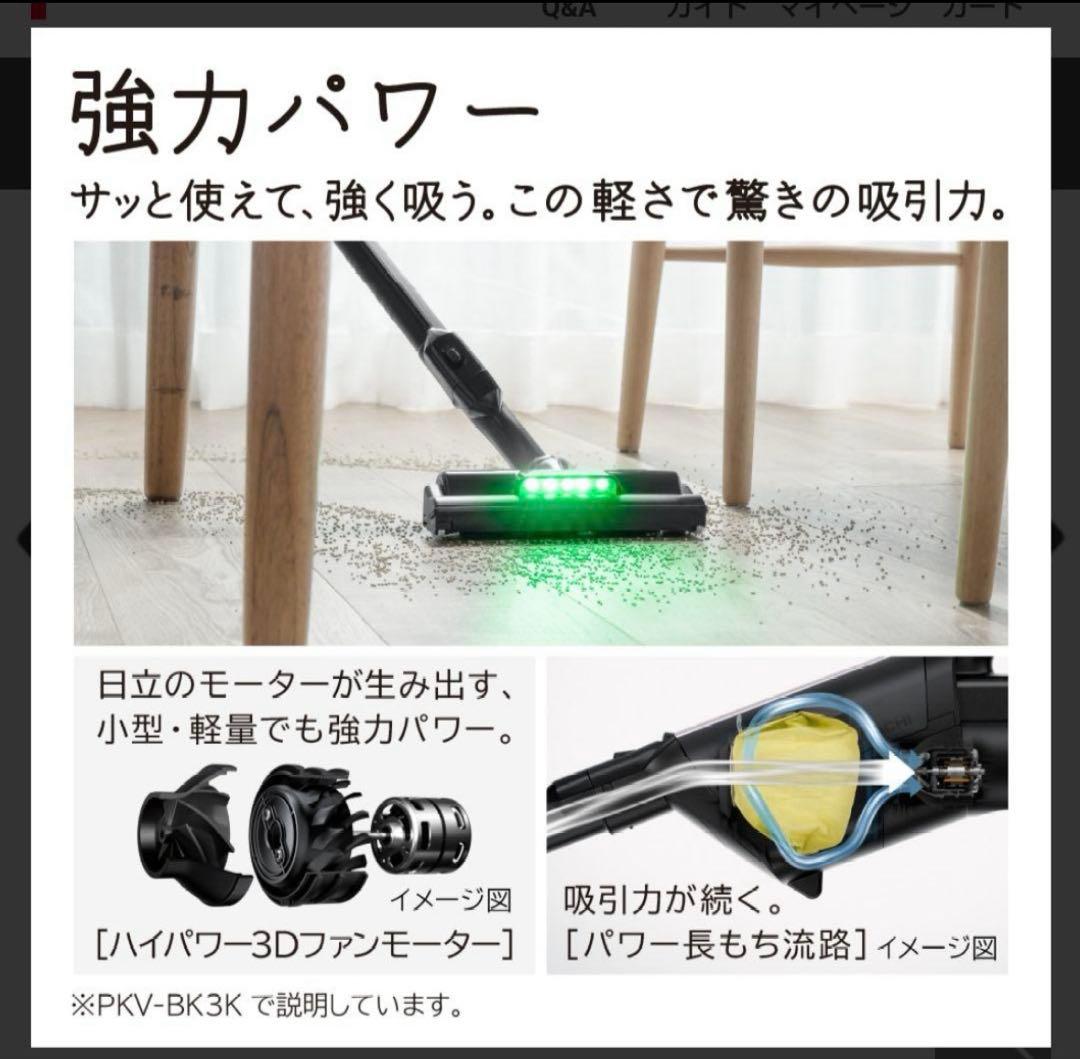 【新品】日立　掃除機（スティック・紙パック式） PKV-BK3K V