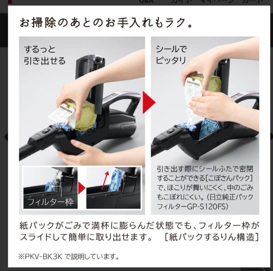 【新品】日立　掃除機（スティック・紙パック式） PKV-BK3K V