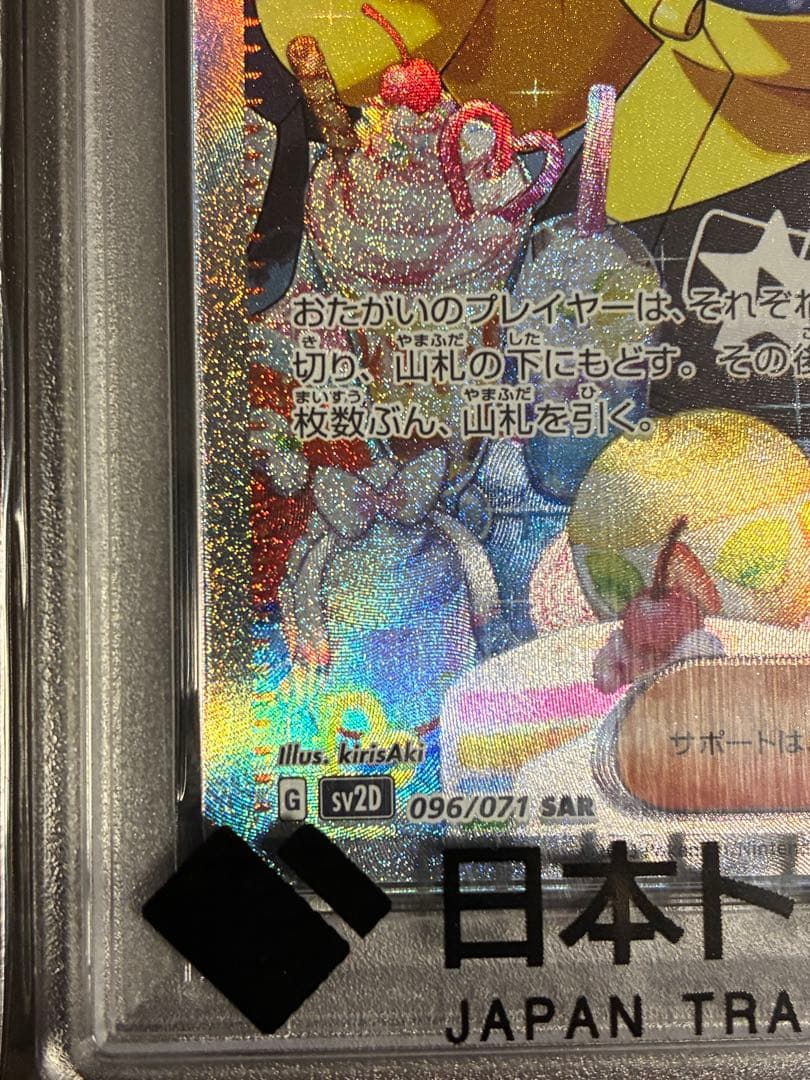 ☆値下げ中☆ PSA10 ナンジャモ SAR クレイバースト