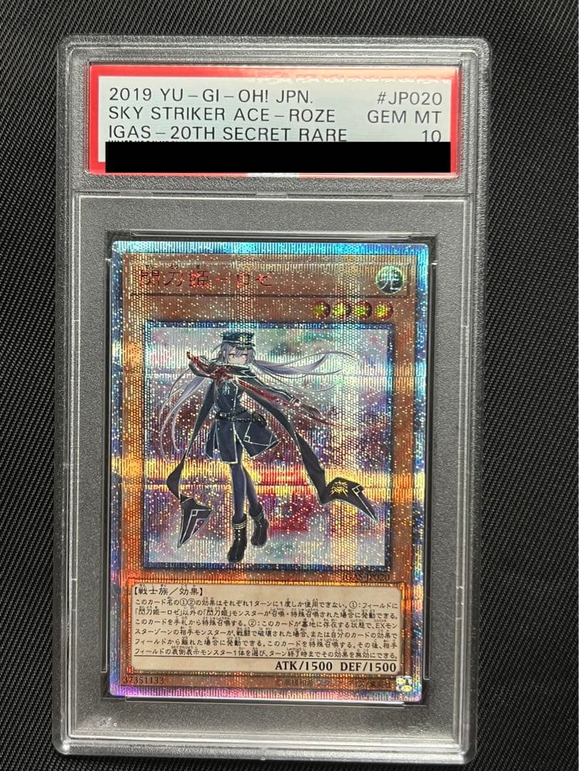 遊戯王　閃刀姫ロゼ　20thシークレットレア PSA10