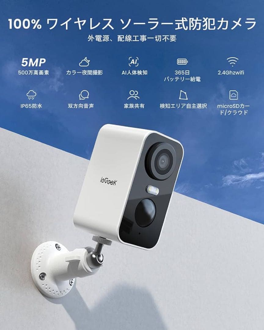 ieGeek セキュリティカメラ、屋外、ソーラー、500万色ナイトビジョン、