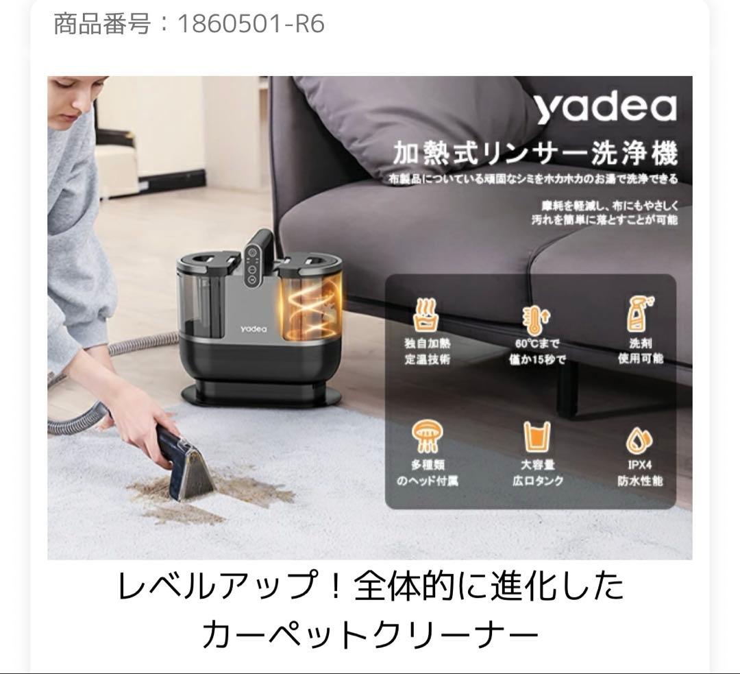 Yadea R6 加熱式カーペットクリーナー
