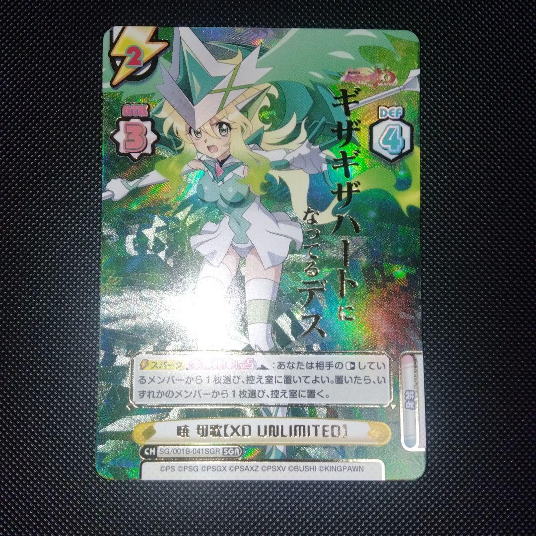 reバース　シンフォギアXDU　暁切歌　SGR　1枚