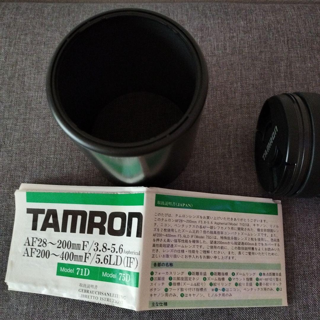 TAMRON AF 200-400mm F/5.6 LD (IF)【中古品】