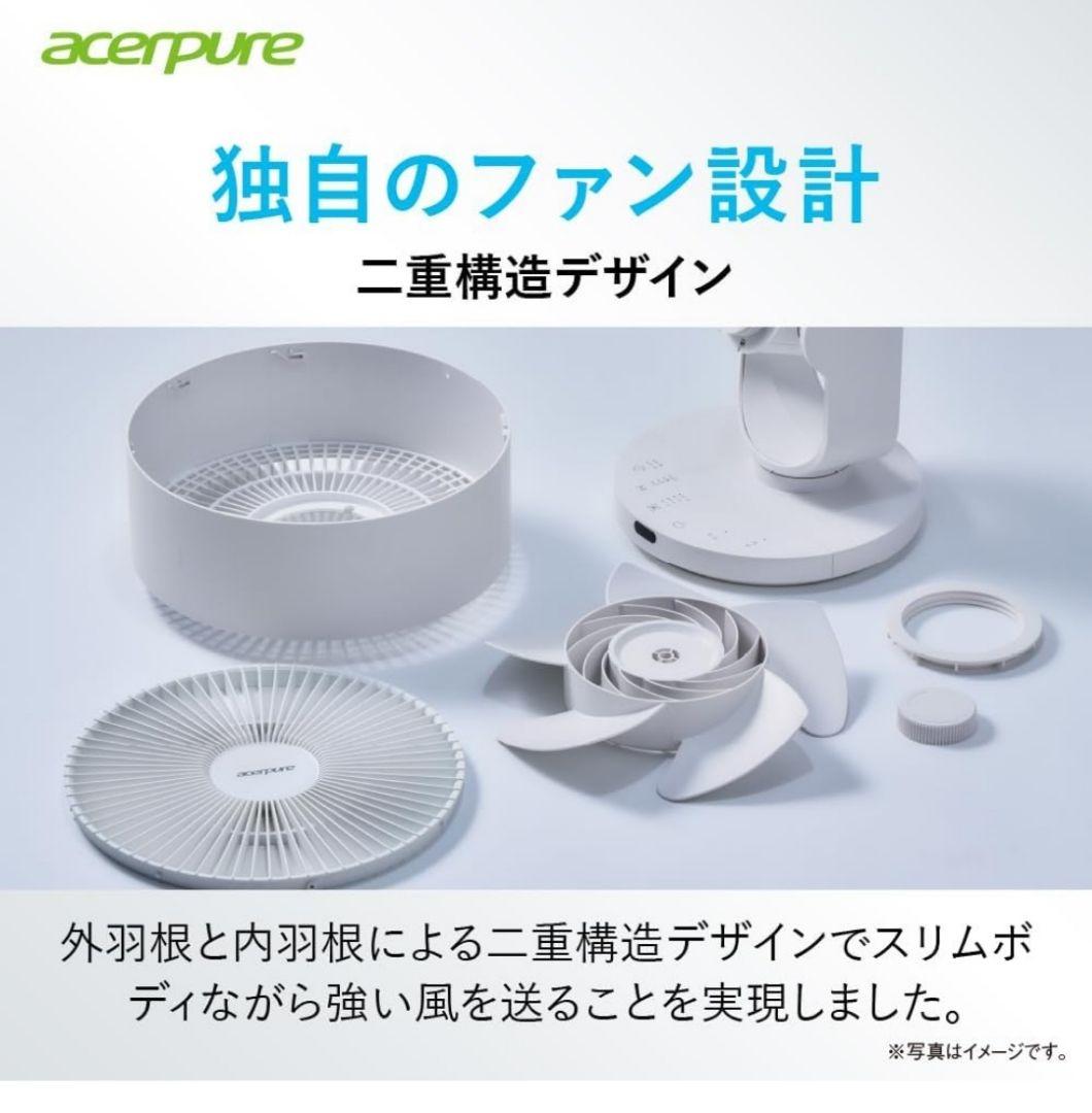 acerpure サーキュレーター AF533-20W エイサー