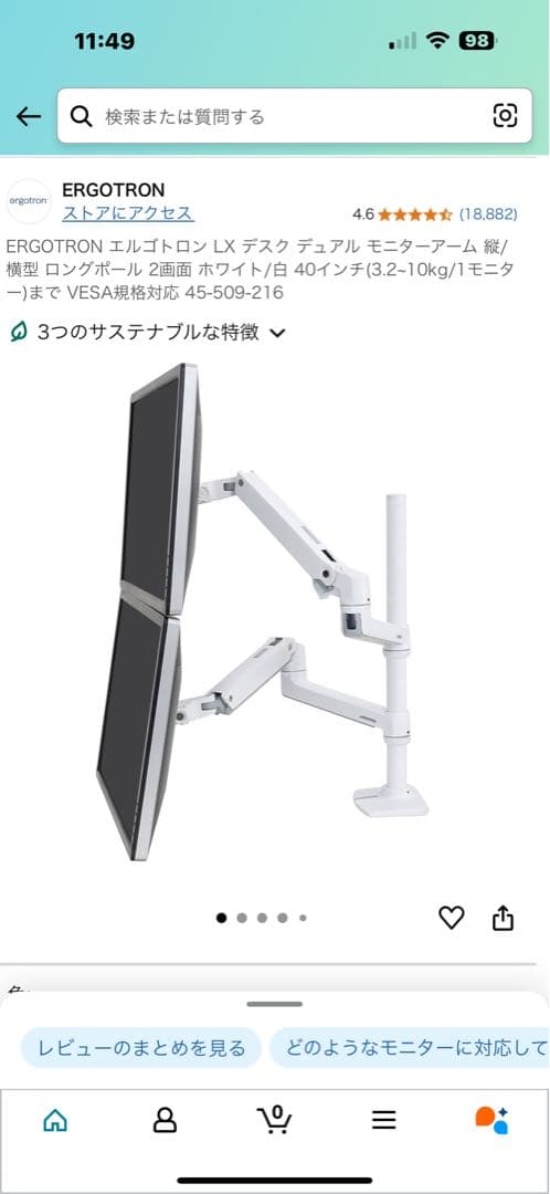 エルゴトロンデュアルモニターアーム　ロングポール白