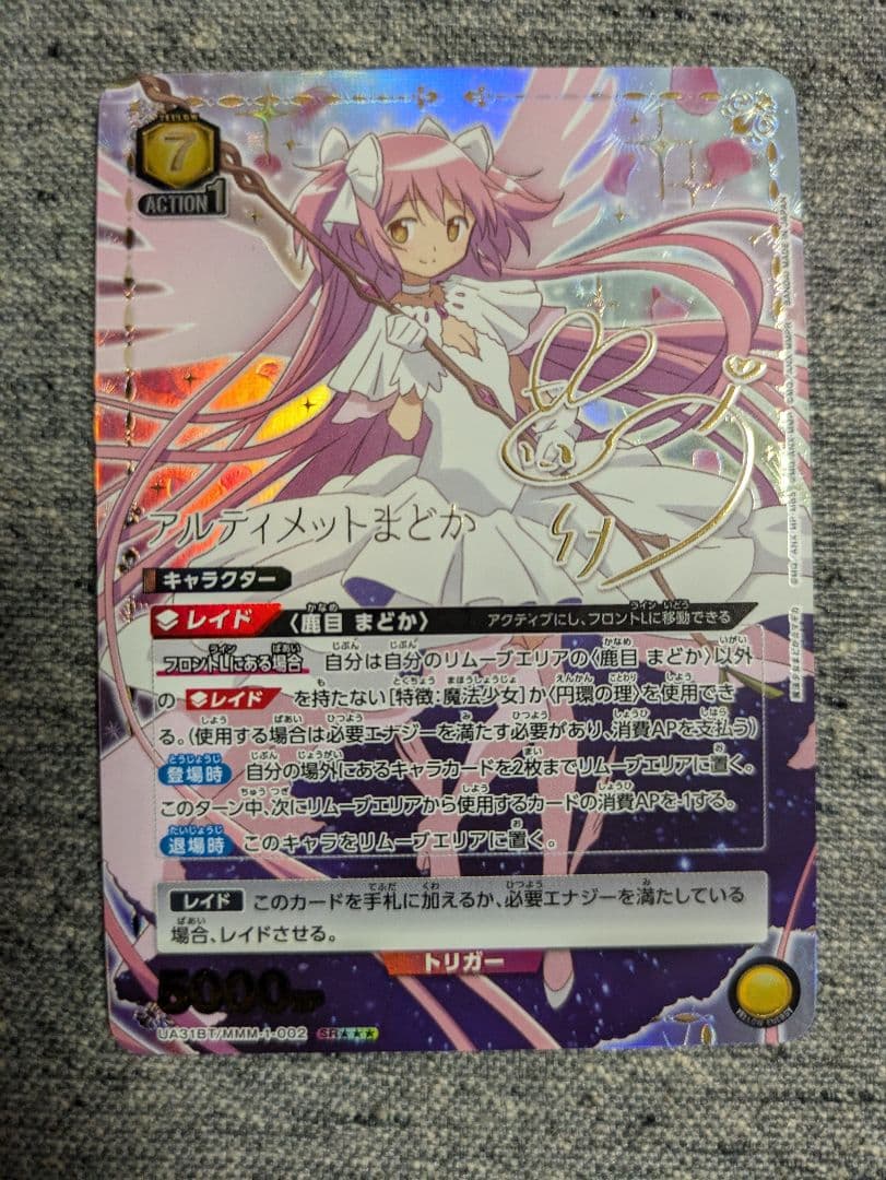 アルティメットまどかSR★★★星3 ユニアリ　ユニオンアリーナ　鹿目まどか　SR