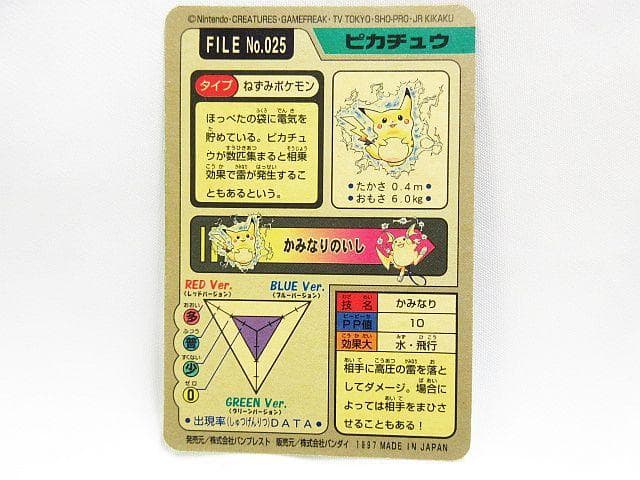 ア*！様 激レア ポケットモンスター ピカチュウ 025 カードダス キラ 19